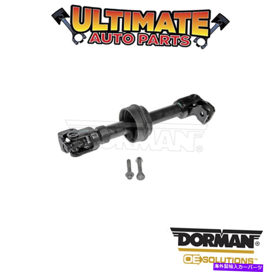 Steering Shaft ドーマン：425-750-ステアリングシャフト Dorman: 425-750 - Steering Shaft【並行輸入品】