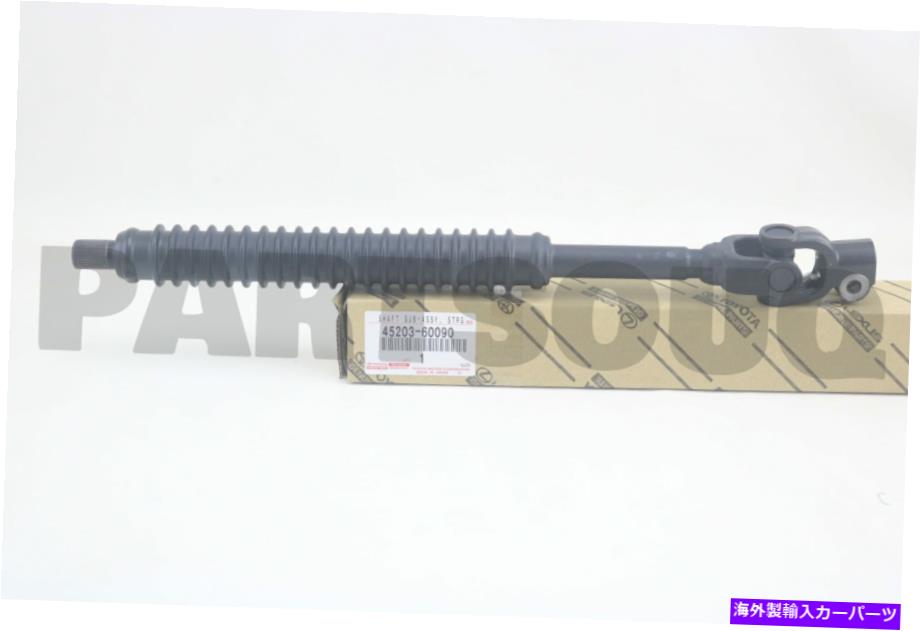 Steering Shaft 4520360090本物のトヨタシャフト、ステアリングインターミッド、No.2 45203-60090 4520360090 Genuine Toyota SHAFT, STEERING INTERMEDIATE, NO.2 45203-60090【並行輸入品】