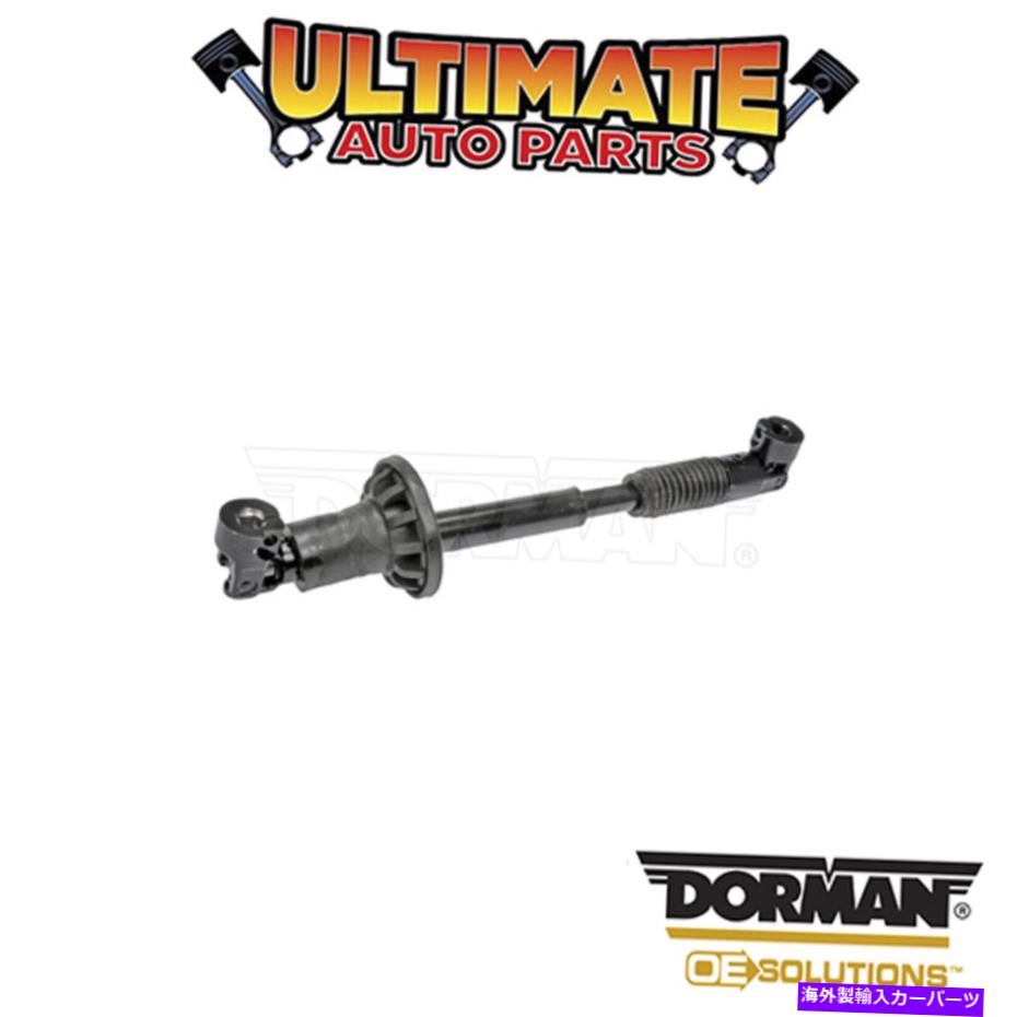Steering Shaft ドーマン：425-354-ステアリングシャフト Dorman: 425-354 - Steering Shaft【並行輸入品】