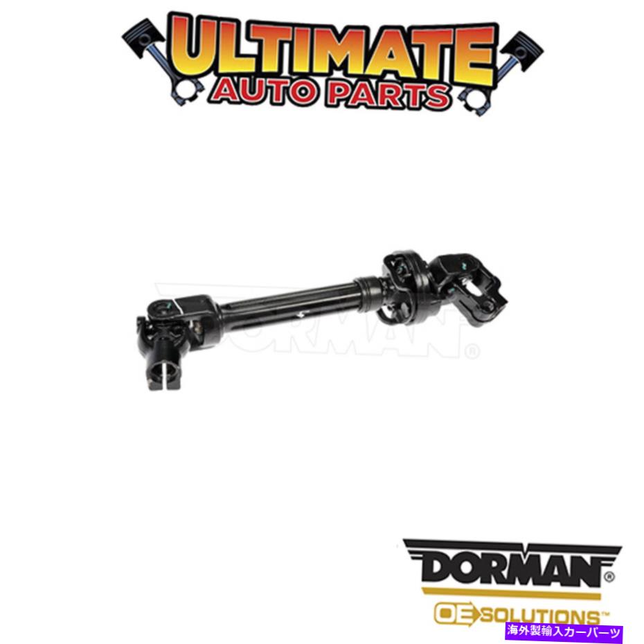 Steering Shaft ドーマン：425-364-ステアリングシャフト Dorman: 425-364 - Steering Shaft【並行輸入品】