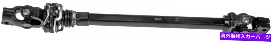 Steering Shaft 1995-2001 Dodge Ram 1500 4WDステアリングシャフトドーマン1997 1998 1999 2000 Fits 1995-2001 Dodge Ram 1500 4WD Steering Shaft Dorman 1996 1997 1998 1999 2000【並行輸入品】