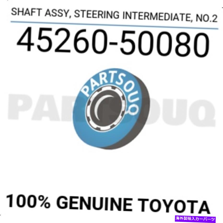 Steering Shaft 4526050080本物のトヨタシャフトアッセイ、ステアリングインターミッド、No.2 45260-50080 4526050080 Genuine Toyota SHAFT ASSY, STEERING INTERMEDIATE, NO.2 45260-50080【並行輸入品】