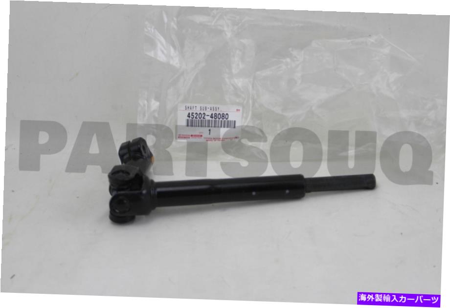 Steering Shaft 4520248080本物のトヨタシャフトサブアッシー、ステアリング中間体45202-48080 4520248080 Genuine Toyota SHAFT SUB-ASSY, STEERING INTERMEDIATE 45202-48080【並行輸入品】