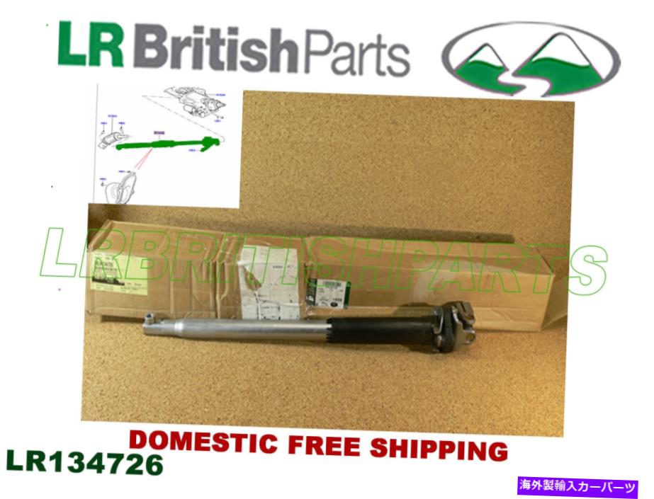 Steering Shaft 本物のランドローバー下部ステアリングコラムシャフトレンジローバースポーツディスコLR134726 GENUINE LAND ROVER LOWER STEERING COLUMN SHAFT RANGE ROVER SPORT DISCO LR134726【並行輸入品】