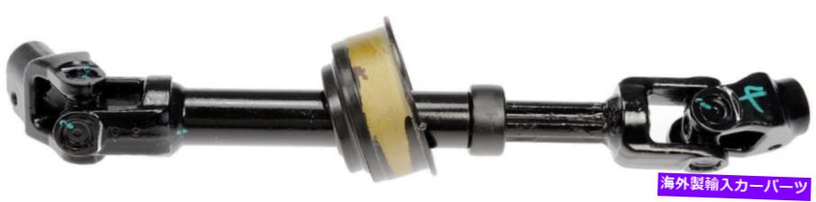 Steering Shaft 2012年から2015年のトヨタカムリの中級ステアリングシャフト-425-477-AAドーマン Intermediate Steering Shaft for 2012-2015 Toyota Camry -- 425-477-AA Dorman【並行輸入品】