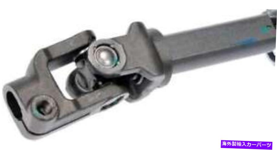 Steering Shaft 2010年から2011年のステアリングシャフトCadillac DTS-425-154-ATドーマン Steering Shaft for 2010-2011 Cadillac DTS -- 425-154-AT Dorman【並行輸入品】