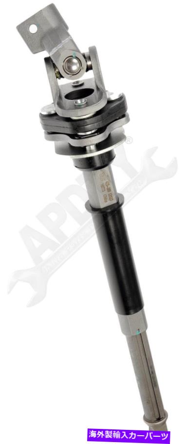 Steering Shaft APDTY 154397中間上部ステアリングシャフト APDTY 154397 Intermediate Upper Steering Shaft【並行輸入品】