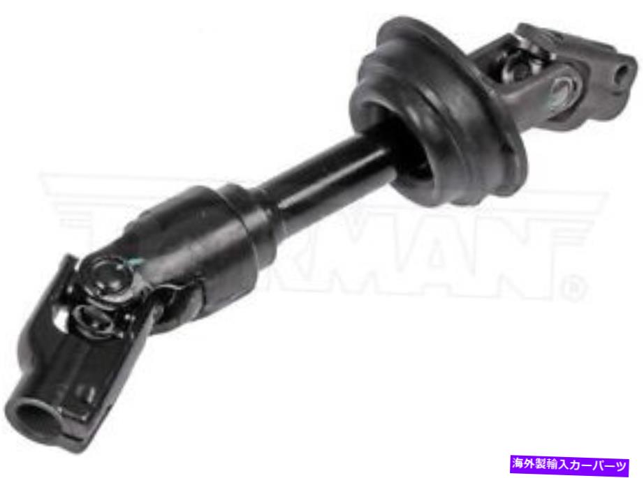 Steering Shaft 新しい中間ステアリングシャフトドーマン425-465 New Intermediate Steering Shaft Dorman 425-465【並行輸入品】