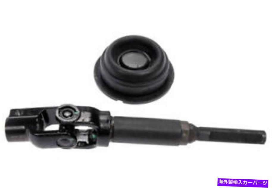 Steering Shaft ドーマンステアリングシャフトとコンポーネント-425-458 Dorman Steering Shaft & Components - 425-458【並行輸入品】