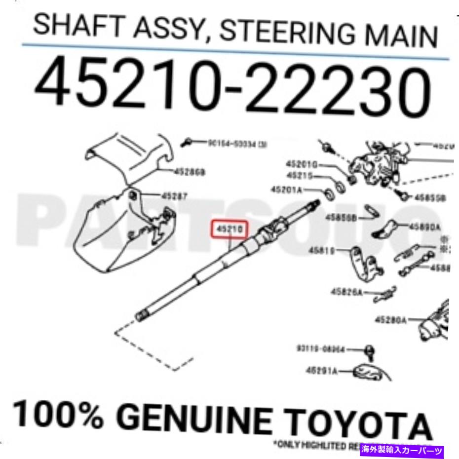 Steering Shaft 4521022230本物のトヨタシャフトアッセイ、ステアリングメイン45210-22230 4521022230 Genuine Toyota SHAFT ASSY, STEERING MAIN 45210-22230【並行輸入品】