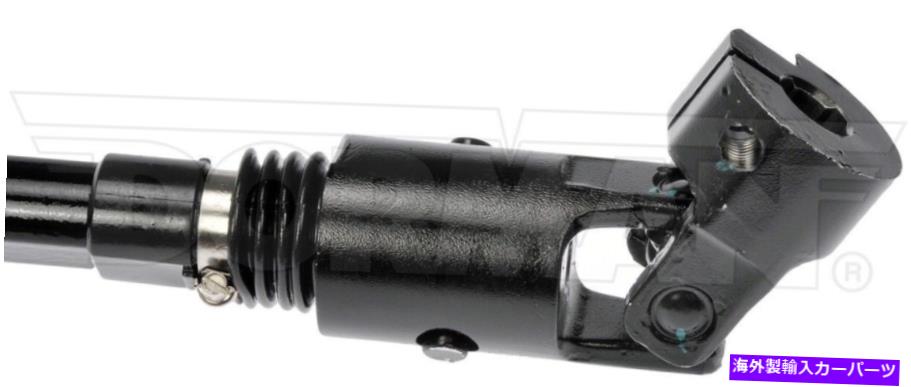Steering Shaft ドーマン425-259ステアリングシャフトフィットダッジダコタデュランゴ2WD 52078808 Dorman 425-259 Steering Shaft fits Dodge Dakota Durango 2WD 52078808【並行輸入品】