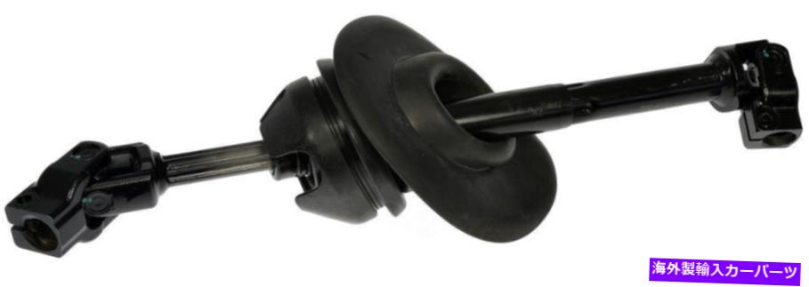 Steering Shaft ステアリングシャフトドーマン425-877適合09-17アウディQ5 Steering Shaft Dorman 425-877 fits 09-17 Audi Q5【並行輸入品】