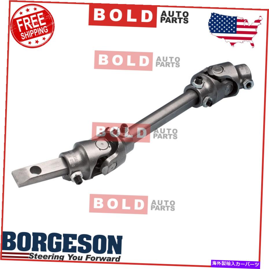 Steering Shaft Borgeson 000655マニュアルステアリングシャフト、スチール、1979-1993マスタング Borgeson 000655 Manual Steering Shaft, Steel, 1979-1993 Mustang【並行輸入品】