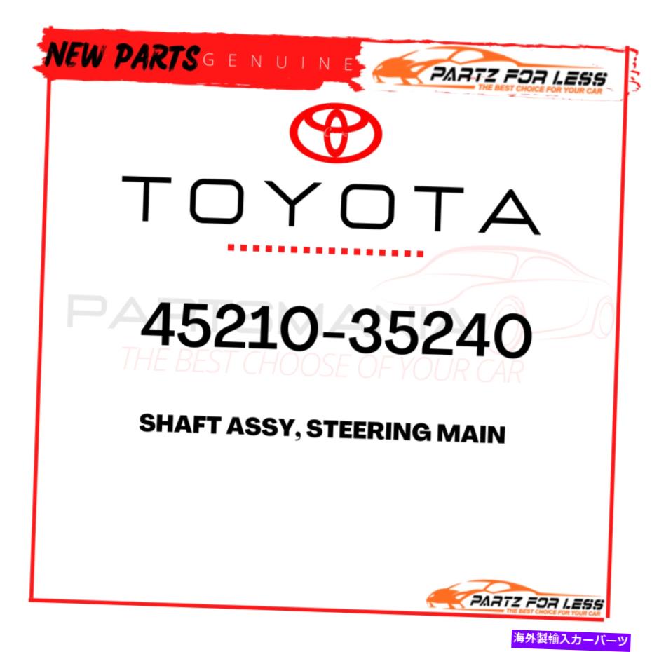 Steering Shaft 45210-35240トヨタ本物のシャフトアッセイ、ステアリングメイン4521035240新しいOEM 45210-35240 TOYOTA GENUINE SHAFT ASSY, STEERING MAIN 4521035240 NEW OEM【並行輸入品】