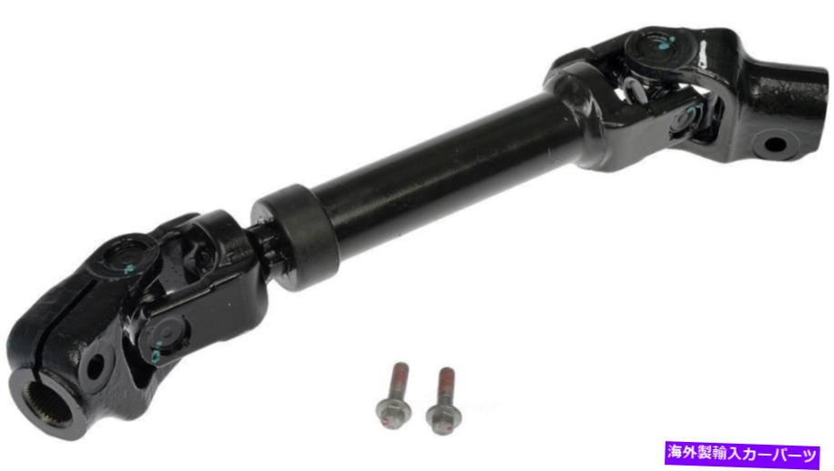 Steering Shaft ステアリングシャフトドーマン425-480フィット14-19トヨタカローラ Steering Shaft Dorman 425-480 fits 14-19 Toyota Corolla【並行輸入品】