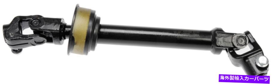 Steering Shaft 2019-2020トヨタシエナの中間ステアリングシャフト-425-483-acドーマン Intermediate Steering Shaft for 2019-2020 Toyota Sienna -- 425-483-AC Dorman【並行輸入品】|Us Custom Parts Shop USDM