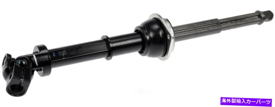 Steering Shaft ステアリングシャフト下部ドーマン425-362 Steering Shaft Lower Dorman 425-362【並行輸入品】
