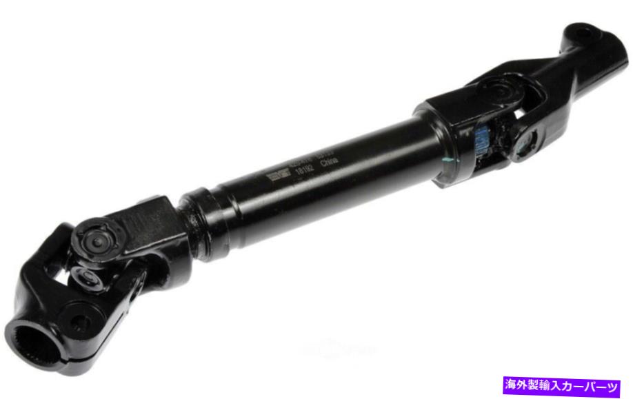 Steering Shaft ステアリングシャフトアッパードーマン425-478 Steering Shaft Upper Dorman 425-478【並行輸入品】