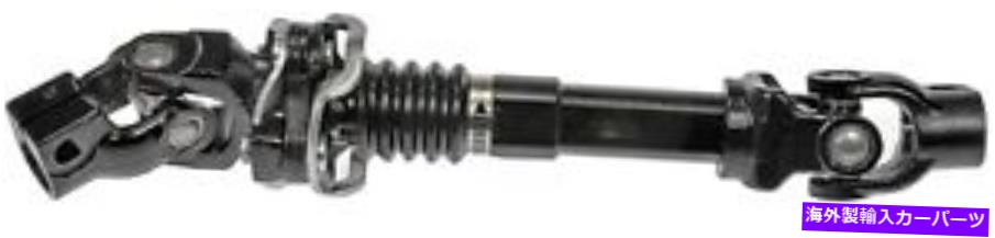 Steering Shaft STRGシャフトドーマン（OEソリューション）425-266 Strg Shaft Dorman (OE Solutions) 425-266【並行輸入品】