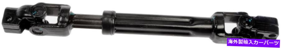 Steering Shaft 2007-2010の低いステアリングシャフトリンカーンナビゲーター-425-366-ADドーマン Lower Steering Shaft for 2007-2010 Lincoln Navigator -- 425-366-AD Dorman【並行輸入品】｜Us Custom Parts Shop USDM