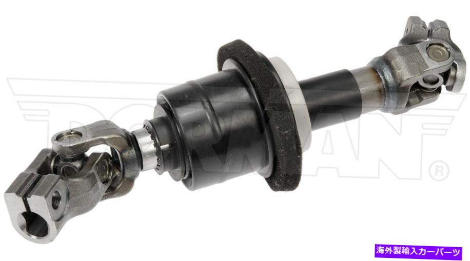 Steering Shaft ステアリングシャフト中間体フィット2005-2010ポンティアックG6ドーマン800yi97 Steering Shaft Intermediate Fits 2005-2010 Pontiac G6 Dorman 800YI97【並行輸入品】