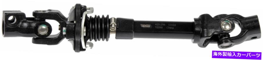 Steering Shaft 2012 Dodge Dakotaステアリングシャフト下部中間ドーマン223GW30 Fits 2012 Dodge Dakota Steering Shaft Lower Intermediate Dorman 223GW30【並行輸入品】
