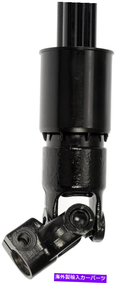 Steering Shaft ドーマン425-394ステアリングシャフトは、3F2Z3B676AAに取って代わります Dorman 425-394 Steering Shaft Replaces 3F2Z3B676AA【並行輸入品】