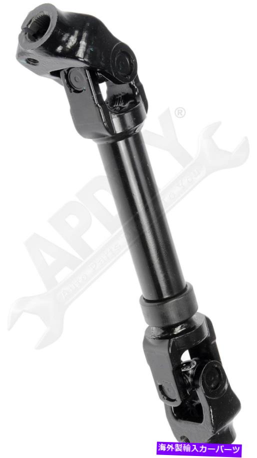 Steering Shaft APDTY 144322上部ステアリングシャフトは、4526012710、4526047060を置き換えます APDTY 144322 Upper Steering Shaft Replaces 4526012710, 4526047060【並行輸入品】