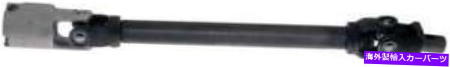 Steering Shaft 2005年から2008年のシボレーアップランダーのステアリングシャフト-425-164-AGドーマン Steering Shaft for 2005-2008 Chevrolet Uplander -- 425-164-AG Dorman【並行輸入品】｜Us Custom Parts Shop USDM