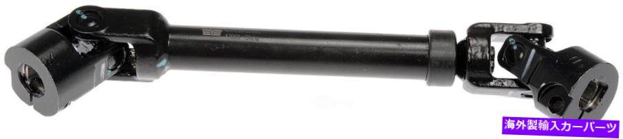 Steering Shaft ステアリングシャフト下部ドーマン425-289 Steering Shaft Lower Dorman 425-289【並行輸入品】