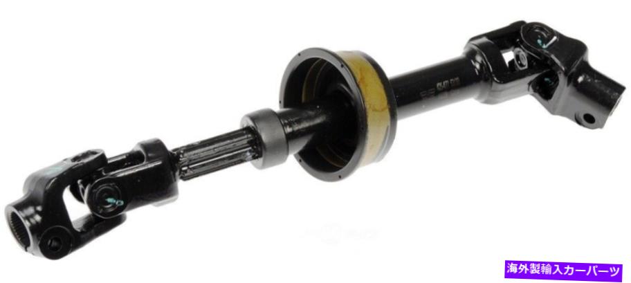 Steering Shaft ステアリングシャフトドーマン425-477は12-17トヨタカムリに適合します Steering Shaft Dorman 425-477 fits 12-17 Toyota Camry【並行輸入品】
