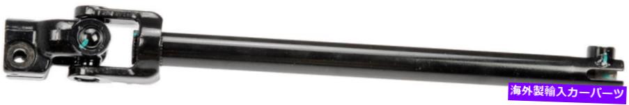 Steering Shaft 2006年から2008年のダッジラム1500-425-272-AAドーマンの下位ステアリングシャフト-OESOLU Lower Steering Shaft for 2006-2008 Dodge Ram 1500 -- 425-272-AA Dorman - OE Solu【並行輸入品】