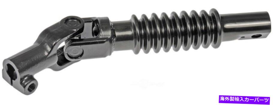 Steering Shaft ステアリングシャフト下部ドーマン425-132 Steering Shaft Lower Dorman 425-132【並行輸入品】