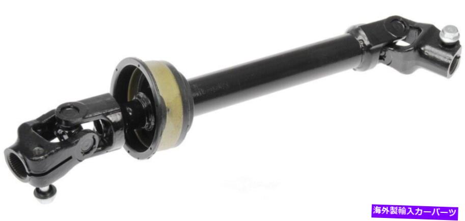 Steering Shaft ステアリングシャフトドーマン425-483は11-20トヨタシエナに適合します Steering Shaft Dorman 425-483 fits 11-20 Toyota Sienna【並行輸入品】|Us Custom Parts Shop USDM