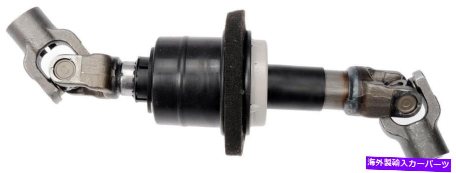 Steering Shaft 2004年から2005年のシボレーマリブの中間ステアリングシャフト-425-156-アンマン Intermediate Steering Shaft for 2004-2005 Chevrolet Malibu -- 425-156-AN Dorman【並行輸入品】｜Us Custom Parts Shop USDM
