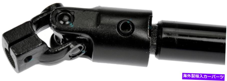 Steering Shaft 2003年から2006年の低いステアリングシャフトフォードE-350スーパーデューティ-425-357-CPドーマン Lower Steering Shaft for 2003-2006 Ford E-350 Super Duty -- 425-357-CP Dorman【並行輸入品】