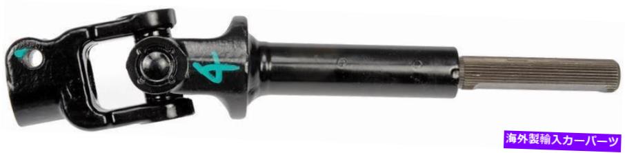 Steering Shaft ドーマン-OEソリューション425-468ステアリングシャフト Dorman - OE Solutions 425-468 Steering Shaft【並行輸入品】
