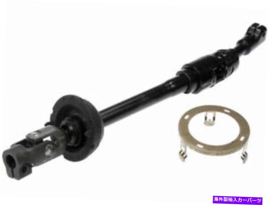 Steering Shaft ドーマン73GM83Zステアリングシャフトフィット2004-2010トヨタシエナFWDステアリングシャフト Dorman 73GM83Z Steering Shaft Fits 2004-2010 Toyota Sienna FWD Steering Shaft【並行輸入品】