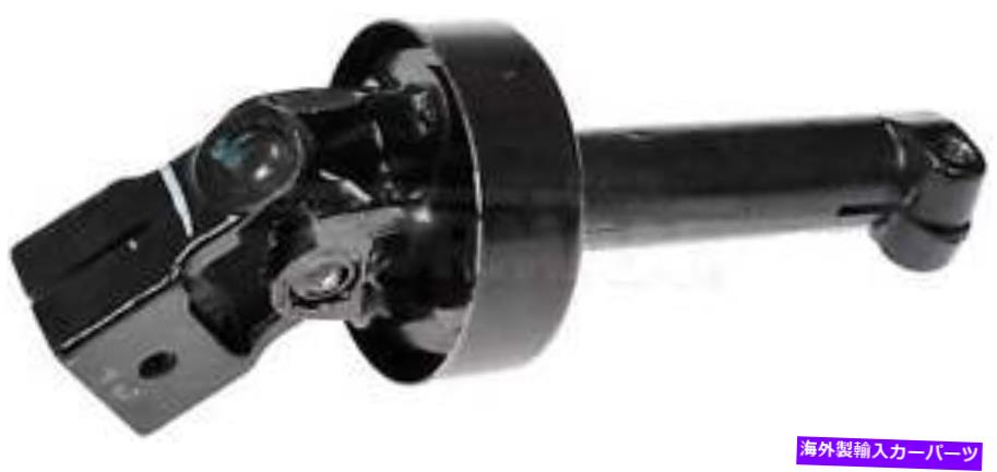 Steering Shaft STRGシャフトドーマン(OEソリューション)425-285 Strg Shaft Dorman (OE Solutions) 425-285【並行輸入品】|Us Custom Parts Shop USDM