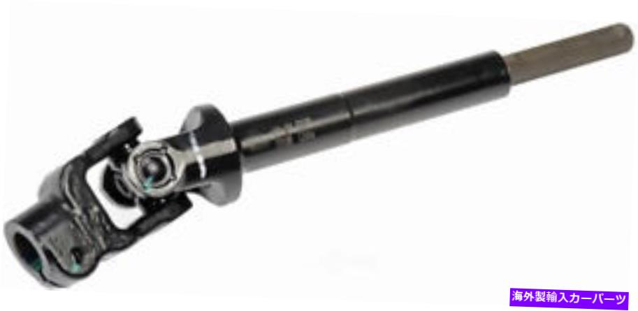 Steering Shaft STRGシャフトドーマン（OEソリューション）425-464 Strg Shaft Dorman (OE Solutions) 425-464【並行輸入品】