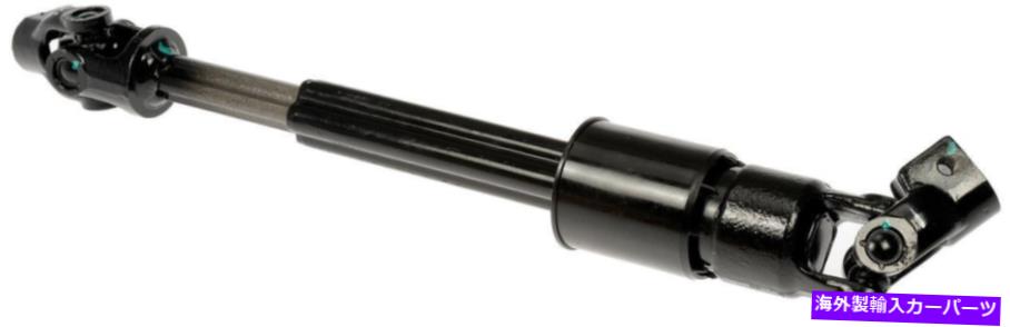 Steering Shaft ドーマン-OEソリューション425-394ステアリングシャフト Dorman - OE Solutions 425-394 Steering Shaft【並行輸入品】