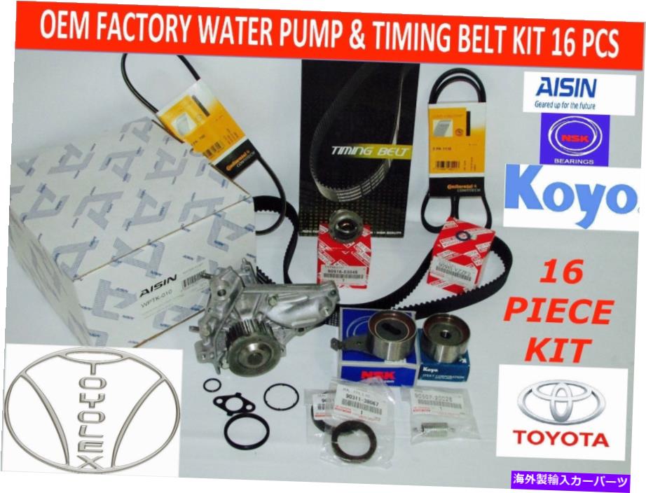 Water Pump 新しいトヨタカムリラブ4.0および2.2L完全なOEMタイミングベルトウォーターポンプキット18 PCS NEW TOYOTA CAMRY RAV4 2.0 & 2.2L COMPLETE OEM TIMING BELT WATER PUMP KIT 18 PCS【並行輸入品】
