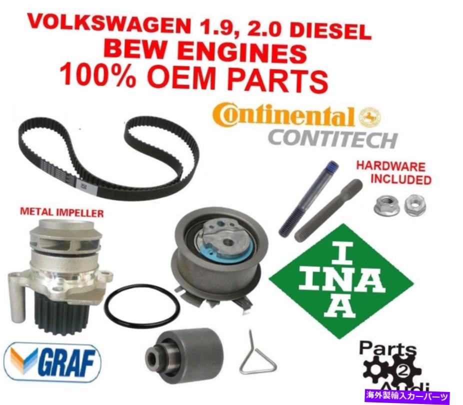Water Pump エンジンタイミングベルトウォーターポンプキットWボルトVWディーゼル1.9 BEW; conti、ina oe Engine Timing Belt Water Pump Kit w bolts For VW Diesel 1.9 BEW ; CONTI, INA OE【並行輸入品】