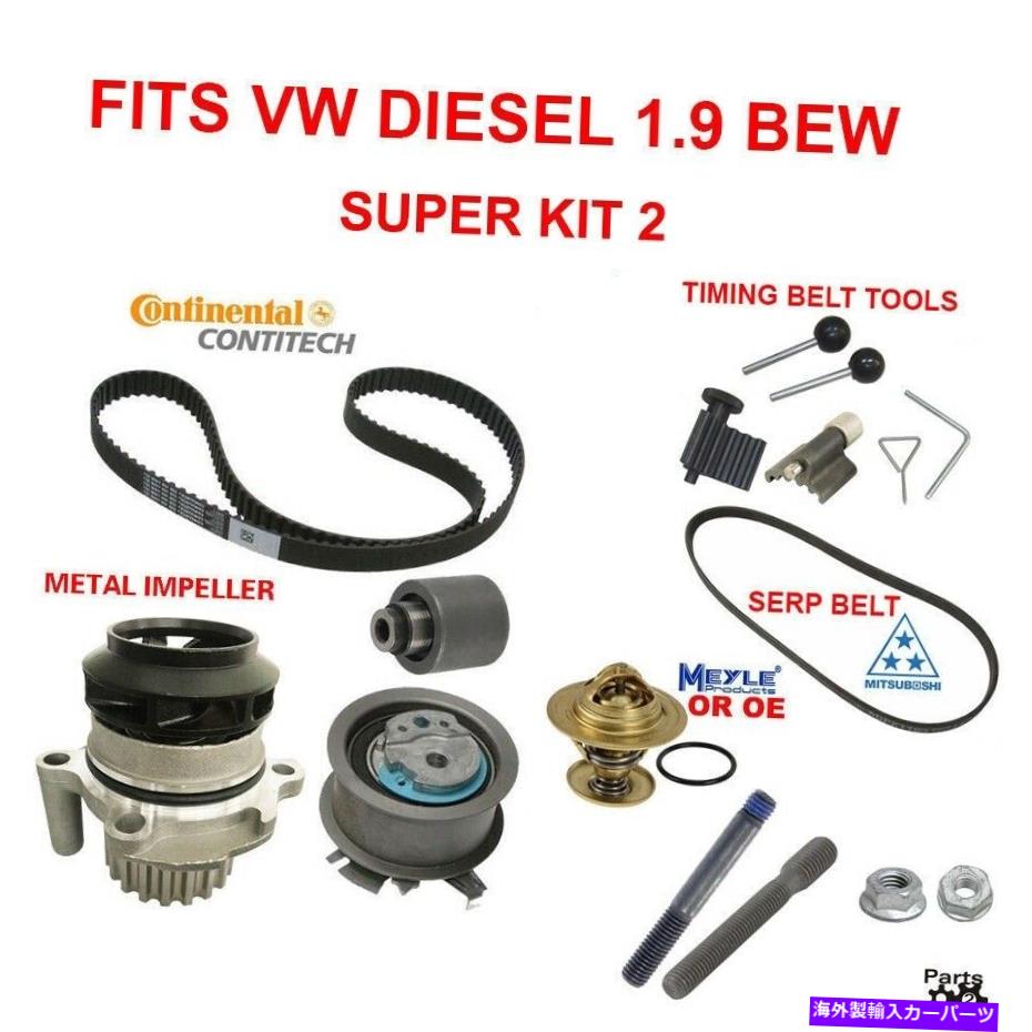 Water Pump タイミングベルトキットウォーターポンプ、SERPベルト、サーモスタット＆ツールVWディーゼル1.9 Timing Belt Kit Water Pump,Serp Belt,Thermostat & Tools VW Diesel 1.9 BEW【並行輸入品】