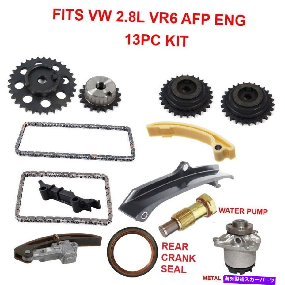 Water Pump エンジンタイミングチェーンキット13 PCキットWメタルウォーターポンプジェッタゴルフVR6 2.8L V6 AFP Engine Timing Chain Kit 13 pc kit w Metal Water Pump Jetta Golf VR6 2.8L V6 AFP【並行輸入品】 64,070円