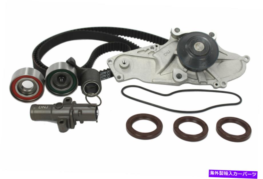 Water Pump ウォーターポンプTBK285WP付きDNJタイミングベルトキット DNJ Timing Belt Kit with Water Pump TBK285WP【並行輸入品】