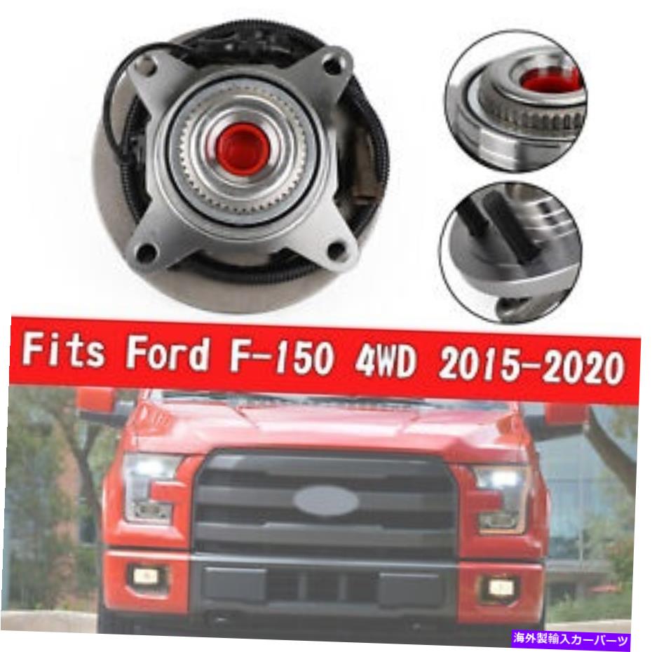 Wheel Hub Bearing OEM HUB471 JL3Z1104PフロントホイールベアリングハブフィットフォードF-150 4WD 2015-2020 OEM HUB471 JL3Z1104P FRONT WHEEL BEARING HUB FITS FOR FORD F-150 4WD 2015-2020【並行輸入品】