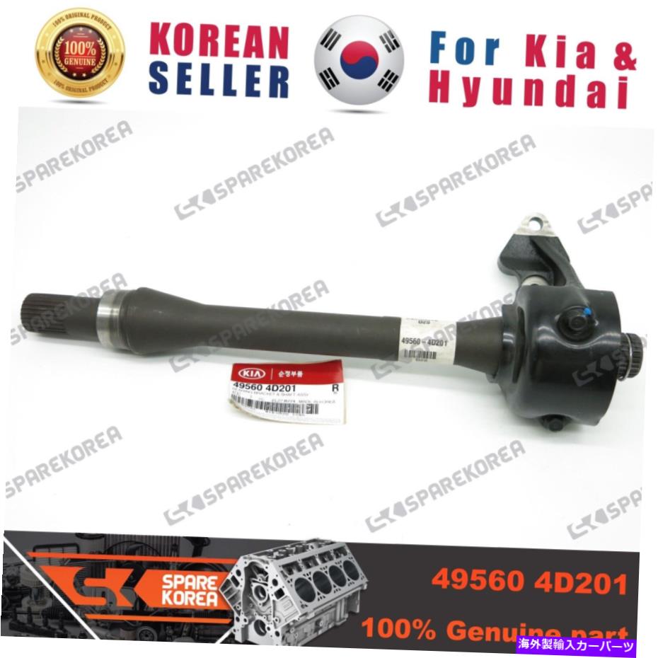 Wheel Hub Bearing 本物/OEM 495604D201 Kia Grand Carnivalのベアリングブラケットとシャフトアセンブリ（Sedo Genuine/OEM 495604D201 BEARING BRACKET & SHAFT ASSY for Kia Grand Carnival (Sedo【並行輸入品】