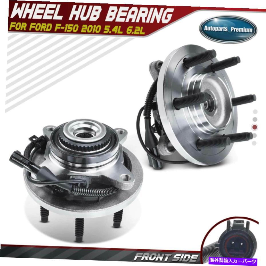 Wheel Hub Bearing Ford F-150 2010 5.4L 6.2Lの2xフロント左＆右ホイールベアリングアセンブリ 2x Front Left & Right Wheel Hub Bearing Assembly for Ford F-150 2010 5.4L 6.2L【並行輸入品】