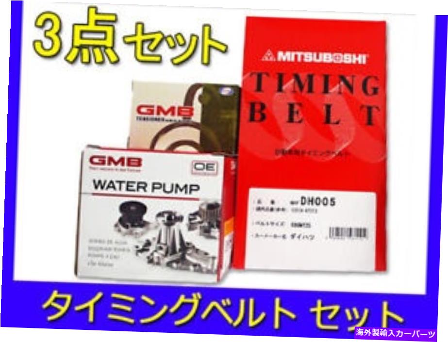 Water Pump Jimny Ja11v Ja11c 1991/05 Jimny JA11V JA11C 1991/05～1995/10 timing belt 3 pice set tensioner water pump【並行輸入品】